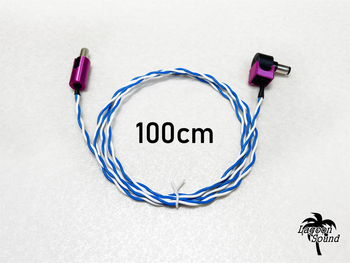 DCST100LS】NOISELESS DC-DCケーブル =100cm:L-S=《 コネクター保護カラーカバー付き》電圧ドロップ を最大限に予防 安定電源 #LAGOONSOUND