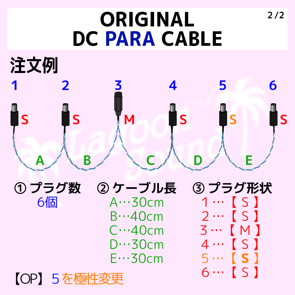 DCST100LS】NOISELESS DC-DCケーブル =100cm:L-S=《 コネクター保護カラーカバー付き》電圧ドロップ を最大限に予防 安定電源 #LAGOONSOUND