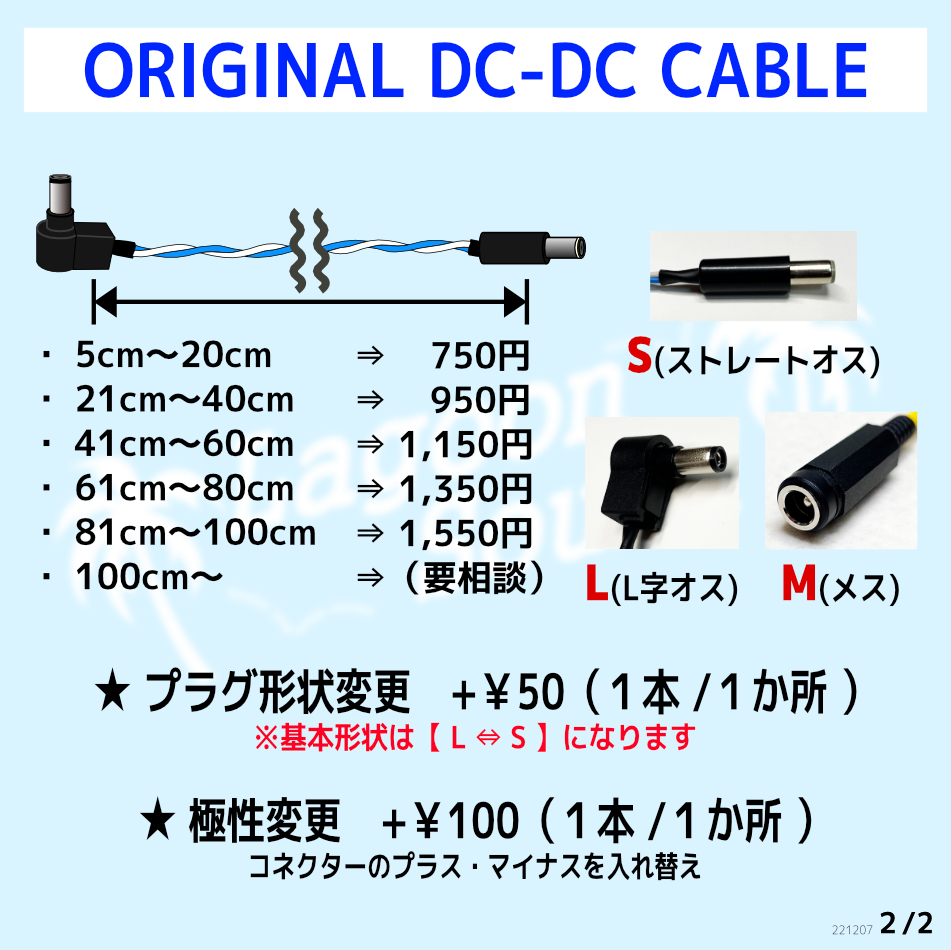 DCST100LS】NOISELESS DC-DCケーブル =100cm:L-S=《 コネクター保護カラーカバー付き》電圧ドロップ を最大限に予防 安定電源 #LAGOONSOUND