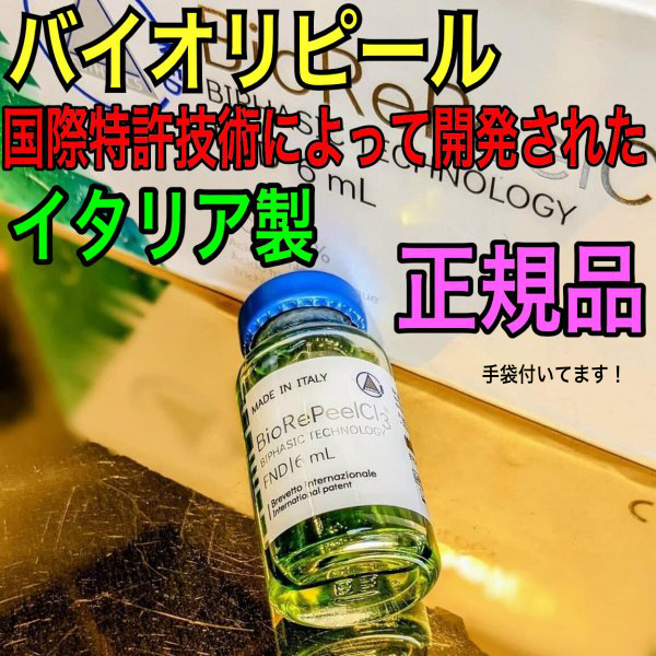 未開封新品!2本 ミラノリピール バイオリピール コラーゲンピール ...