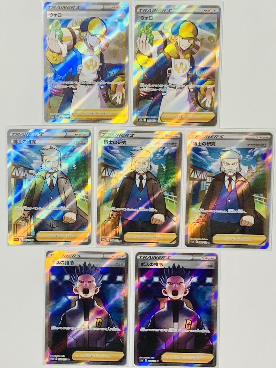 オンライン限定商品 ポケカ 博士の研究 sr ボスの指令 3枚セット