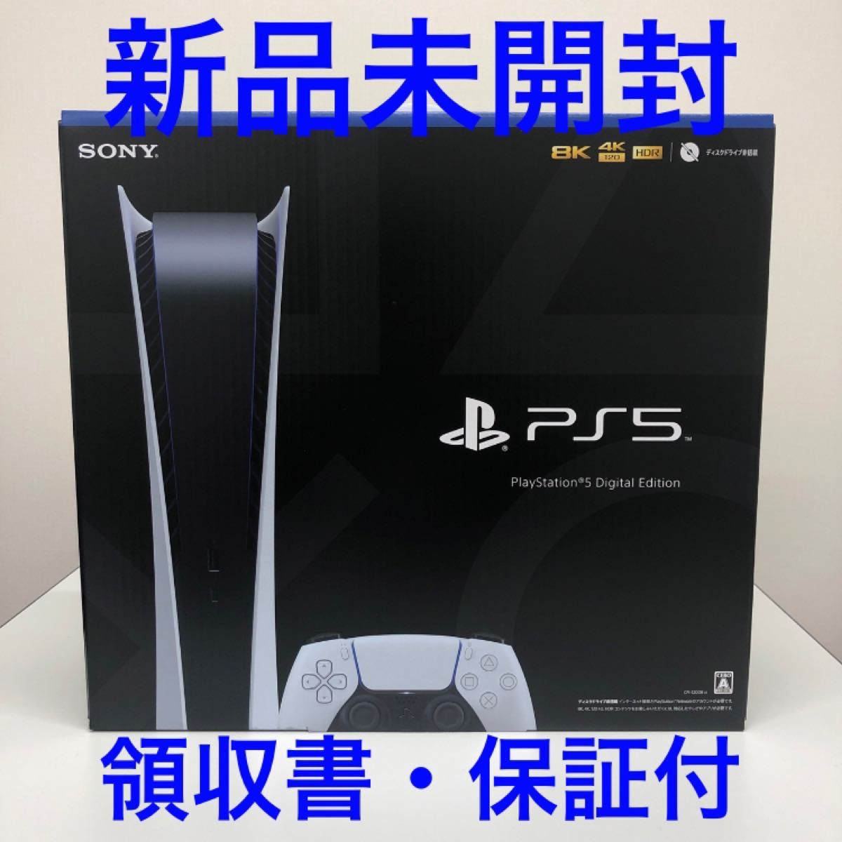 即日発送可】PlayStation 5 デジタル・エディション-