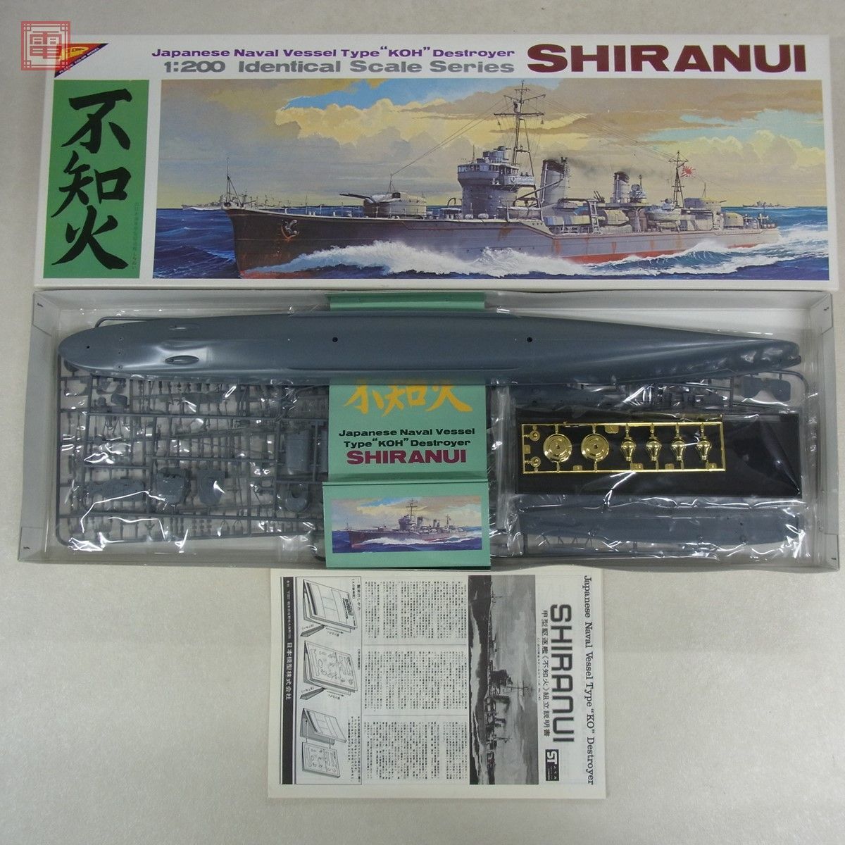 Yahoo!オークション - 未組立 ニチモ 1/200 旧日本海軍甲型駆逐艦