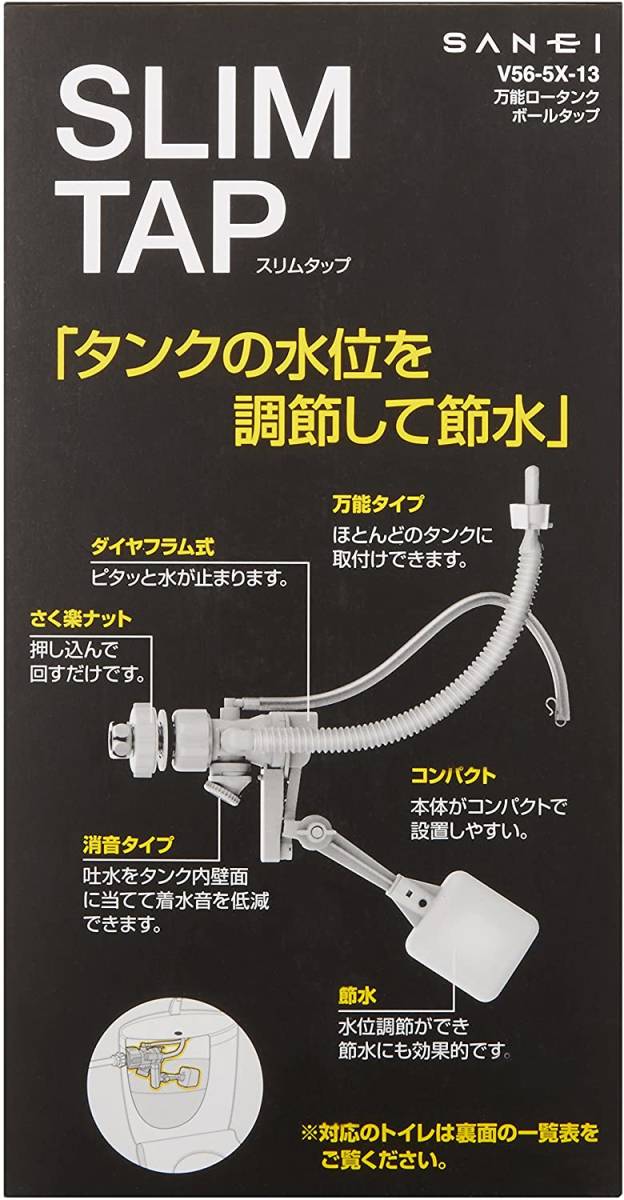 SANEI V56-5X-13 万能ロータンクボールタップ トイレ部品 スリムタップ マルチタイプ 節水効果_画像2