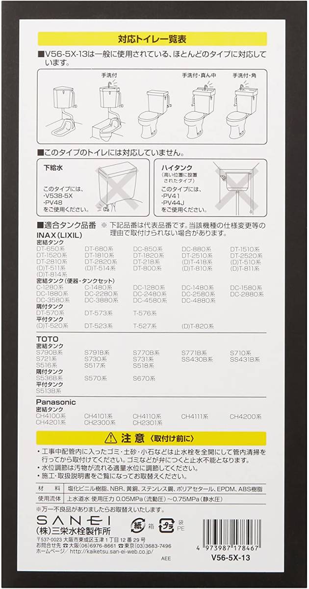 SANEI V56-5X-13 万能ロータンクボールタップ トイレ部品 スリムタップ マルチタイプ 節水効果_画像3