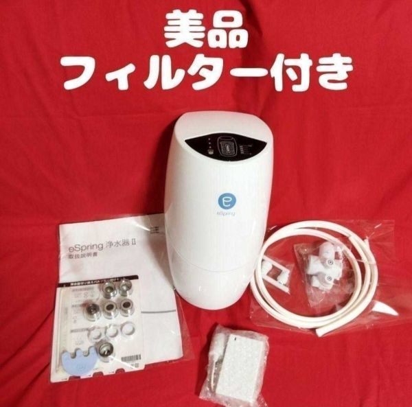 アムウェイ eSpring2 浄水器II用 交換用カートリッジ - 食器