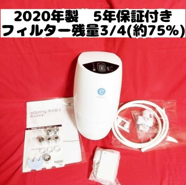 お得セット メルカリ最速発送❗️新品アムウェイ eSpringⅡ 浄水器 接続ホース