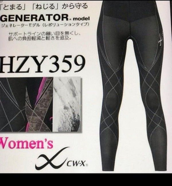 CW-X スポーツタイツ ジェネレーターモデル レボリューションタイプ