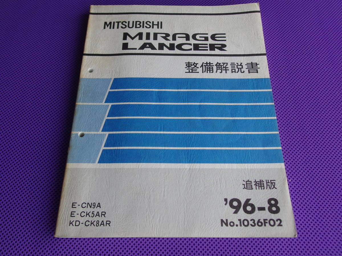 整備解説書】ランサーエボリューション 5M/T marz.jp