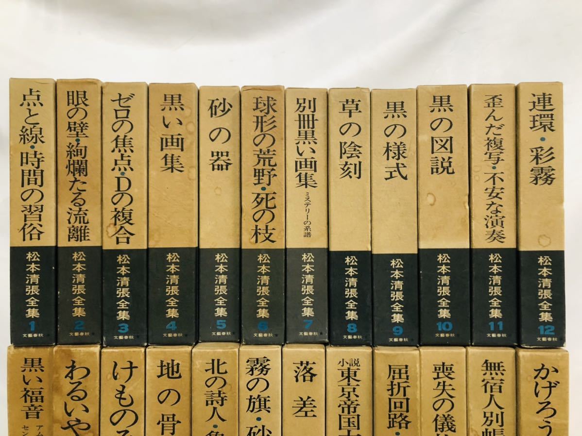 正規 松本清張全集1~38巻 松本清張全集1~38巻 - www.ehrenamt-pankow