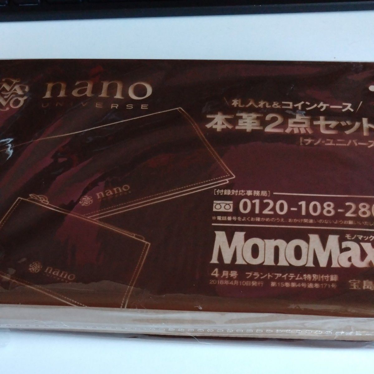 MonoMax付録 ナノ・ユニバース 本革財布2点セット