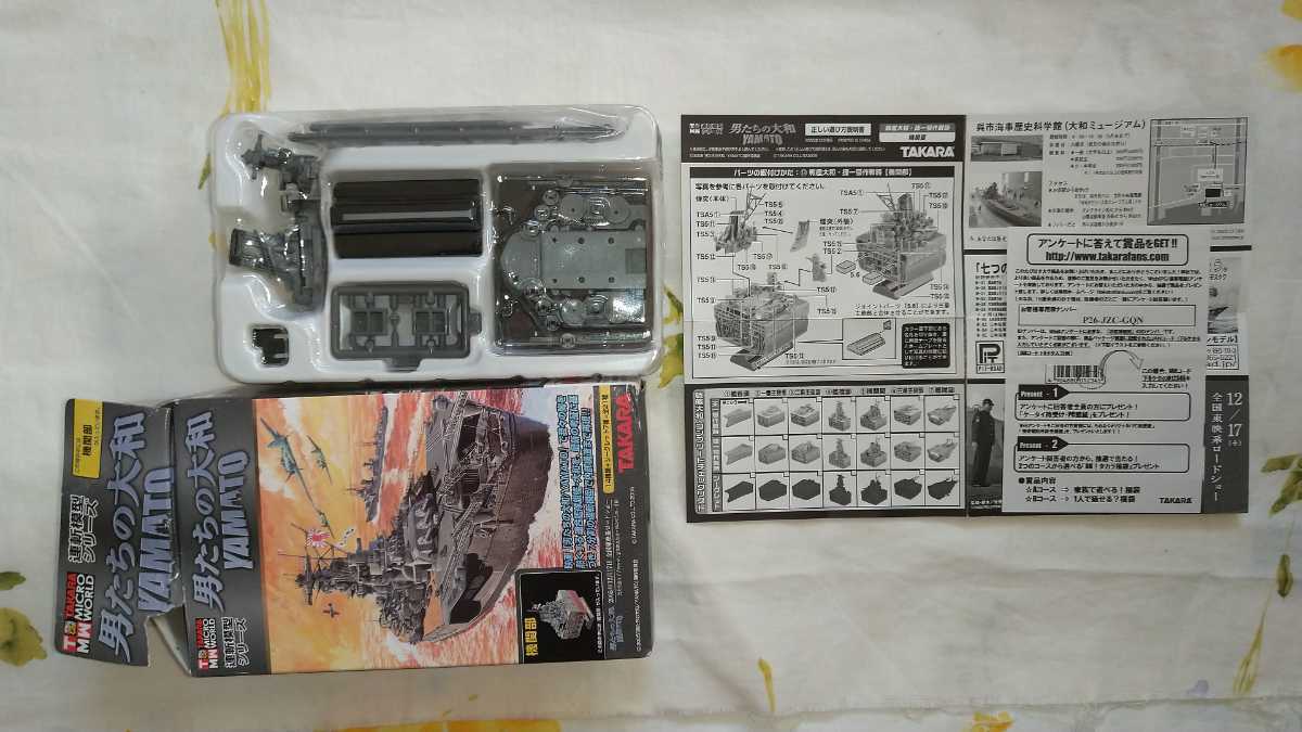 TAKARA 連斬模型シリーズ 戦艦大和 1/700 bprsubang.com
