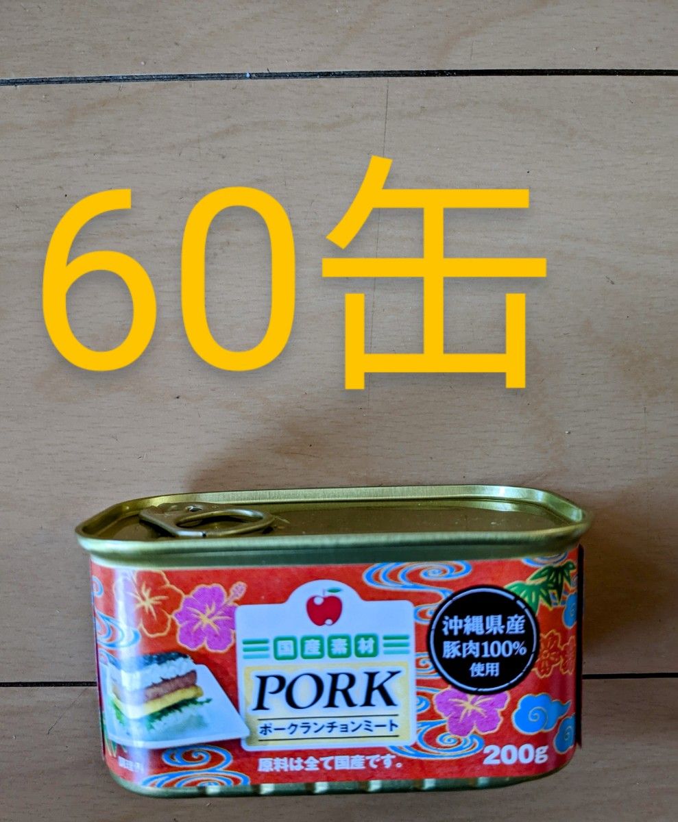 今季一番 ポークランチョンミート沖縄県産豚肉１００％使用 ６缶セット