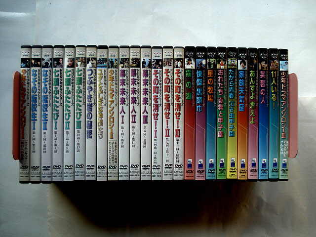流行に 『NHK少年ドラマシリーズ』DVD 全25巻揃い 全巻セット タイム