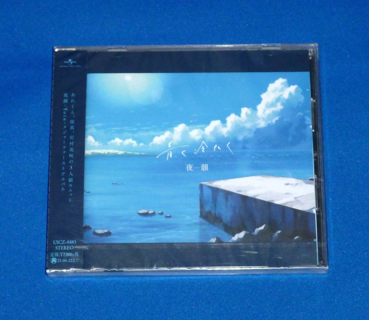 新品 夜韻-Yoin- 青く冷たく CD 通常版