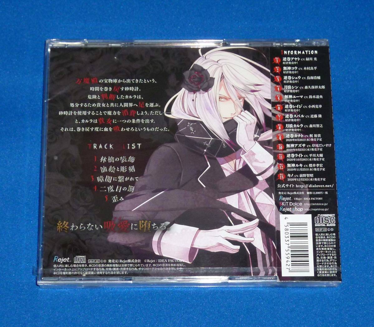 新品 DIABOLIK LOVERS MORE, MORE BLOOD Vol.8 月浪カルラ(CV.森川智之) CD_画像2