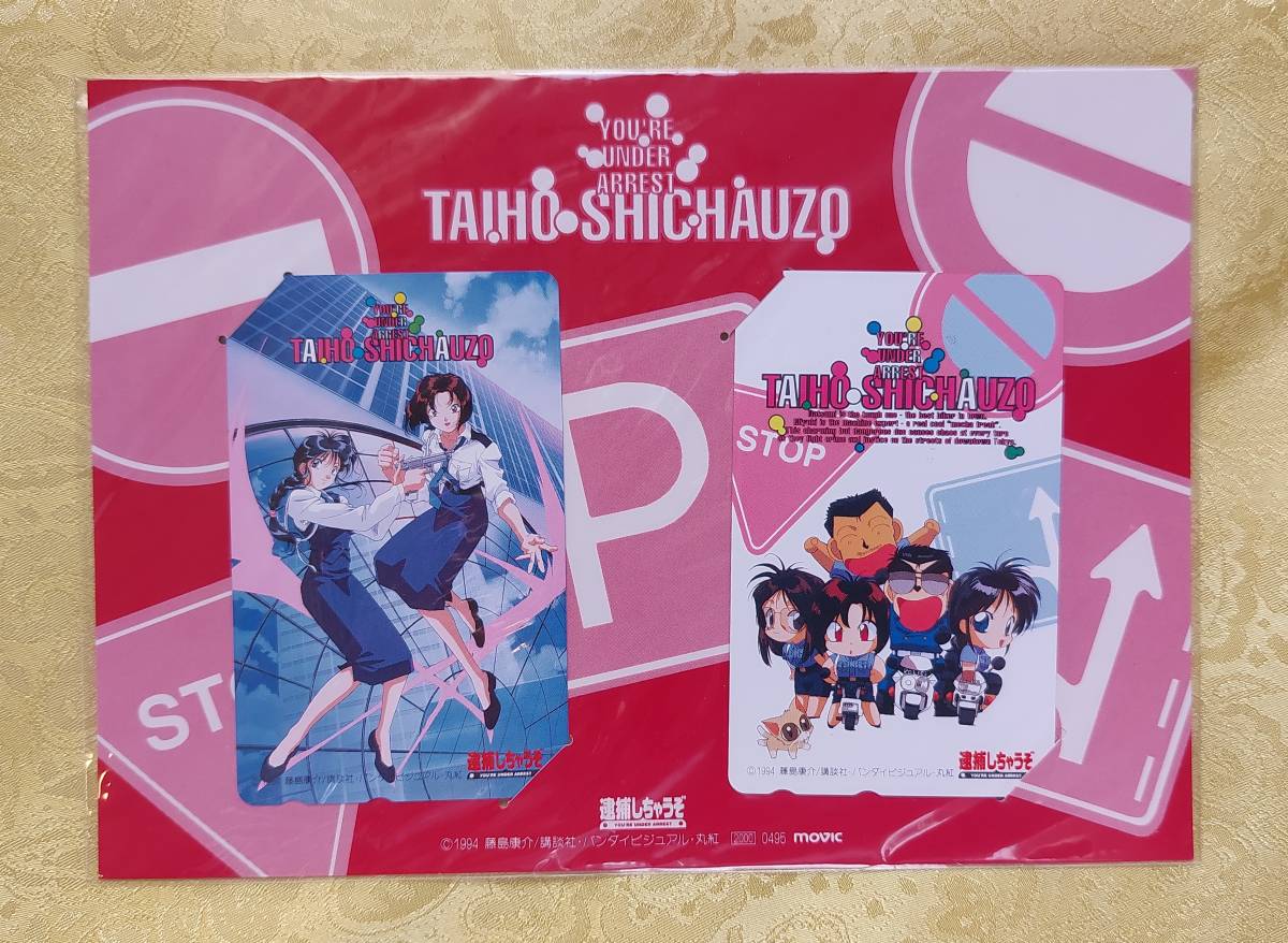  You're Under Arrest telephone card telephone card anime new goods unopened 