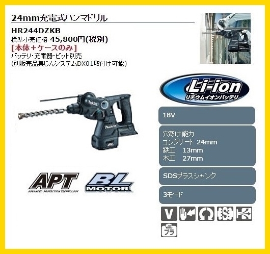 即出荷 マキタ 24mm 18V 充電式ハンマドリル HR244DZKB 黒 本体+ケース