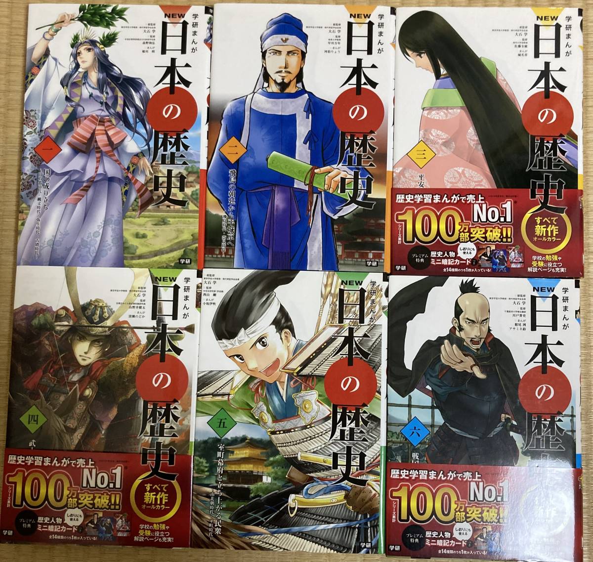 学研まんがNEW日本の歴史全12巻セット