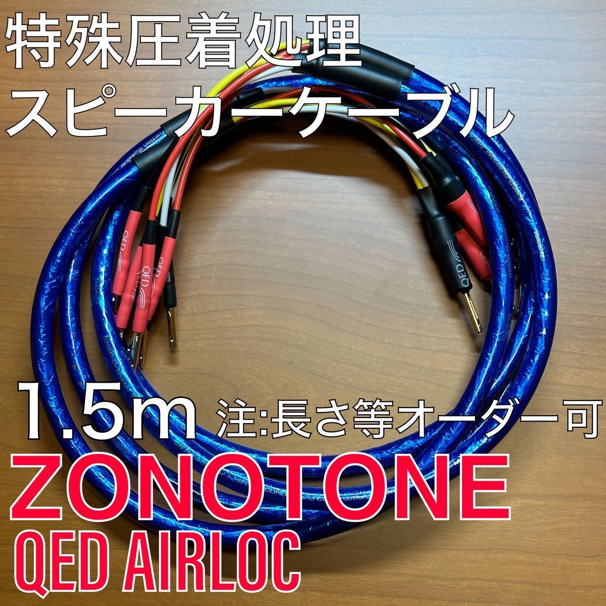 Zonotone 6NSP-Granster 7700α Y2B2 2.5mペア-