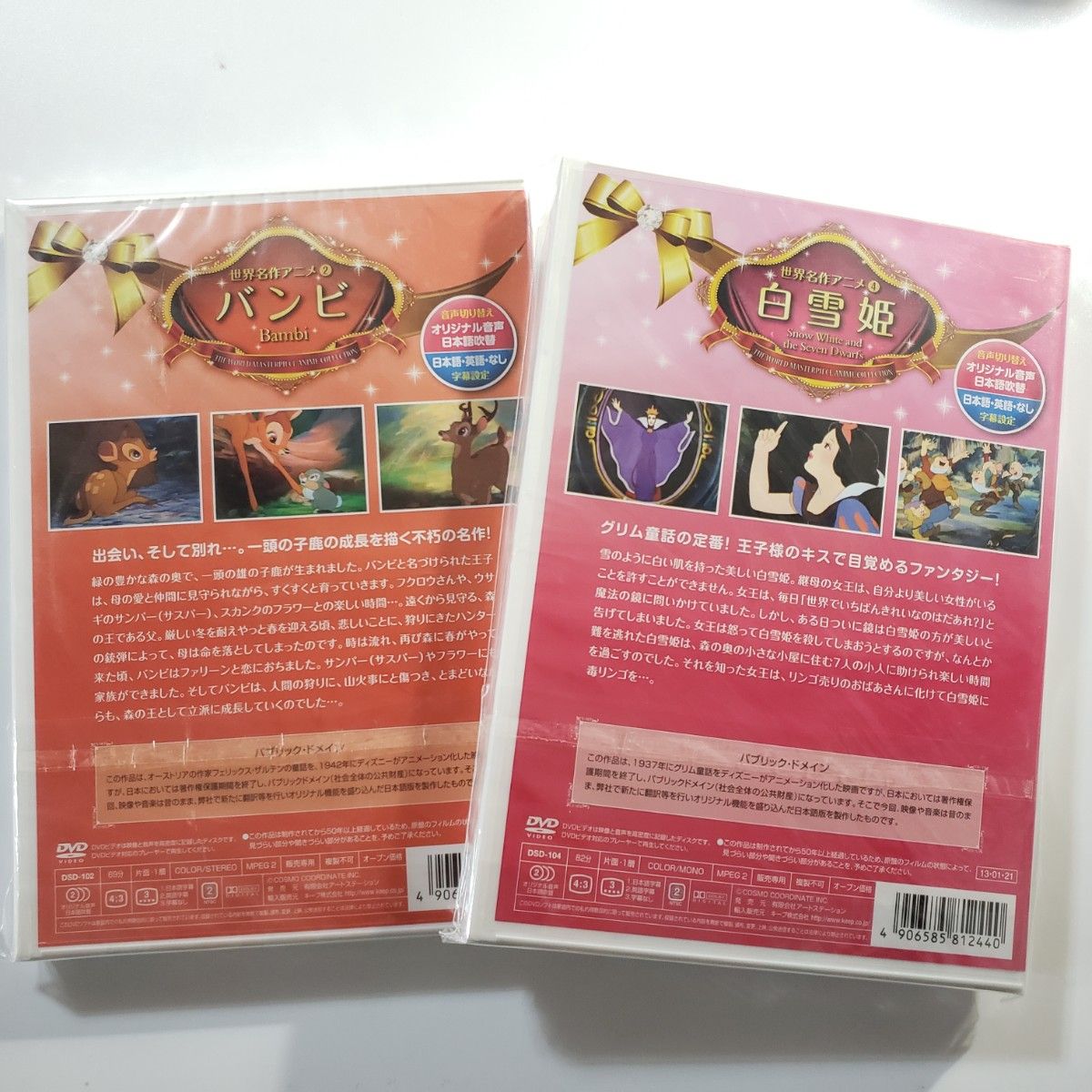 新品未使用】世界名作アニメシリーズ ディズニー DVD 4枚セット|PayPayフリマ ディズニーDVD4枚セット