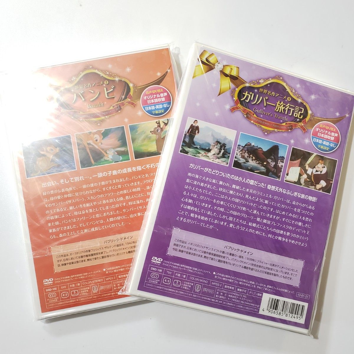 【新品未使用】世界名作アニメシリーズ　ディズニー　DVD 4枚セット