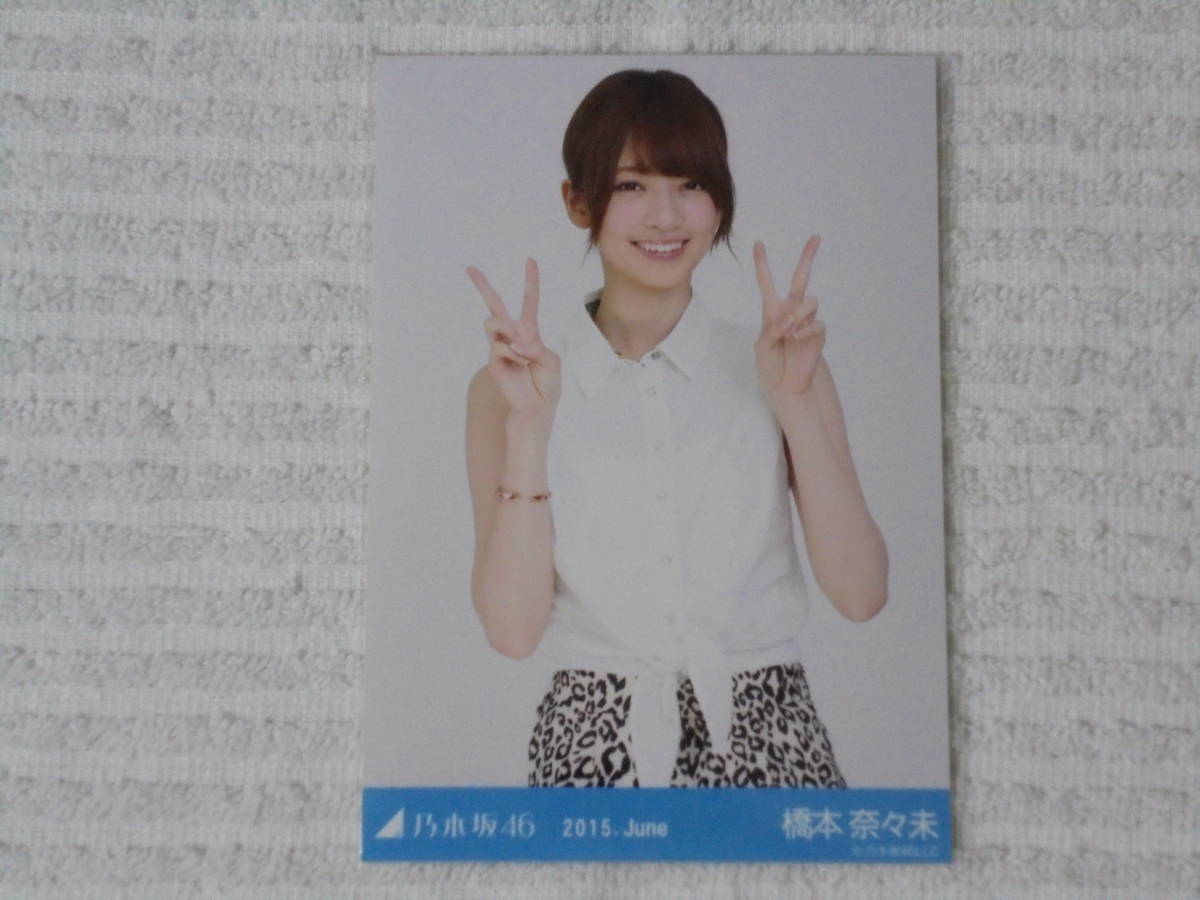 乃木坂 橋本奈々未 2015.March-Ⅲ コンプ 生写真 Yahoo!オークション - 乃木坂46 生写真 コンプ 橋本奈々未 2015 June