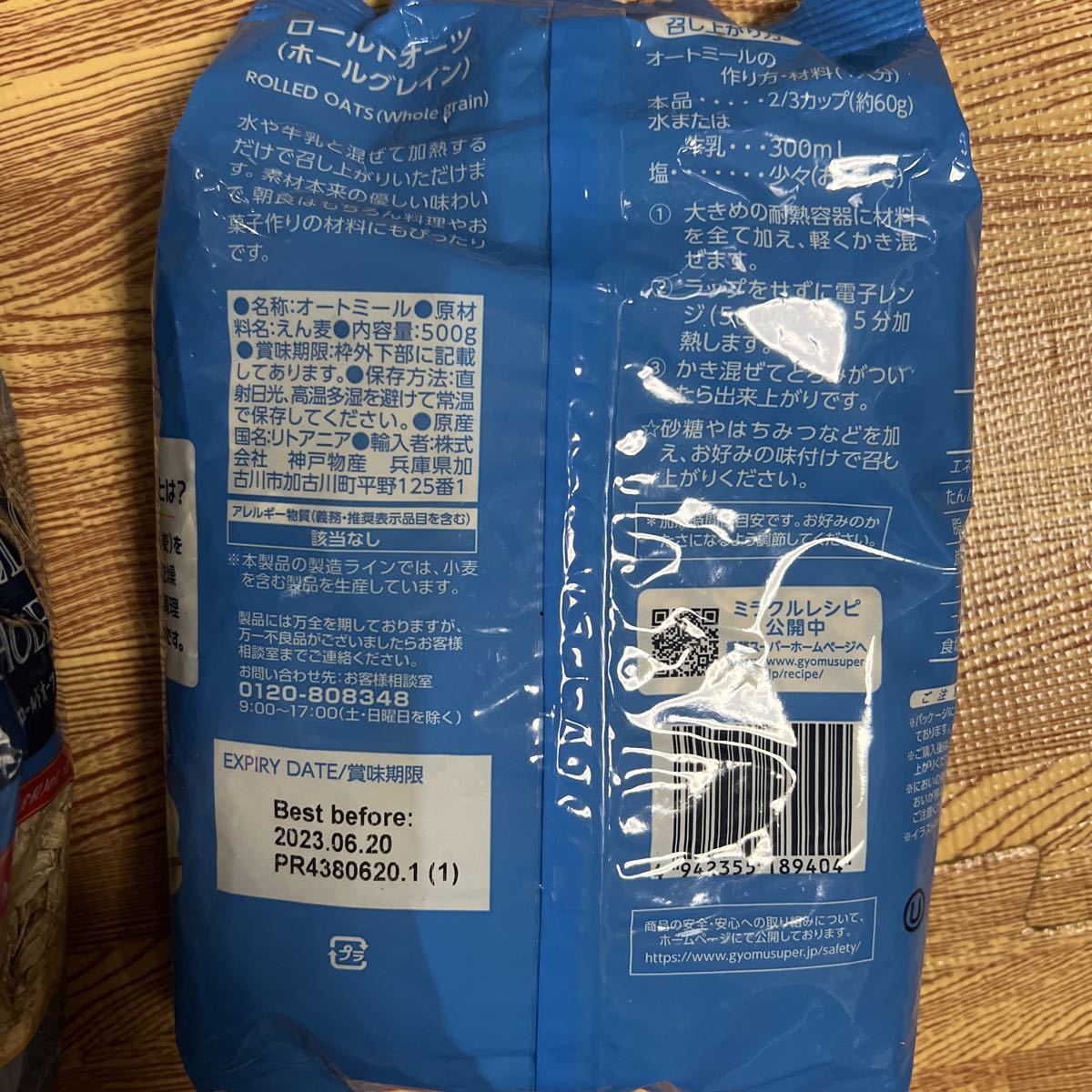 オートミールリトアニア産 500g2袋(8) その他 | tspasia.org