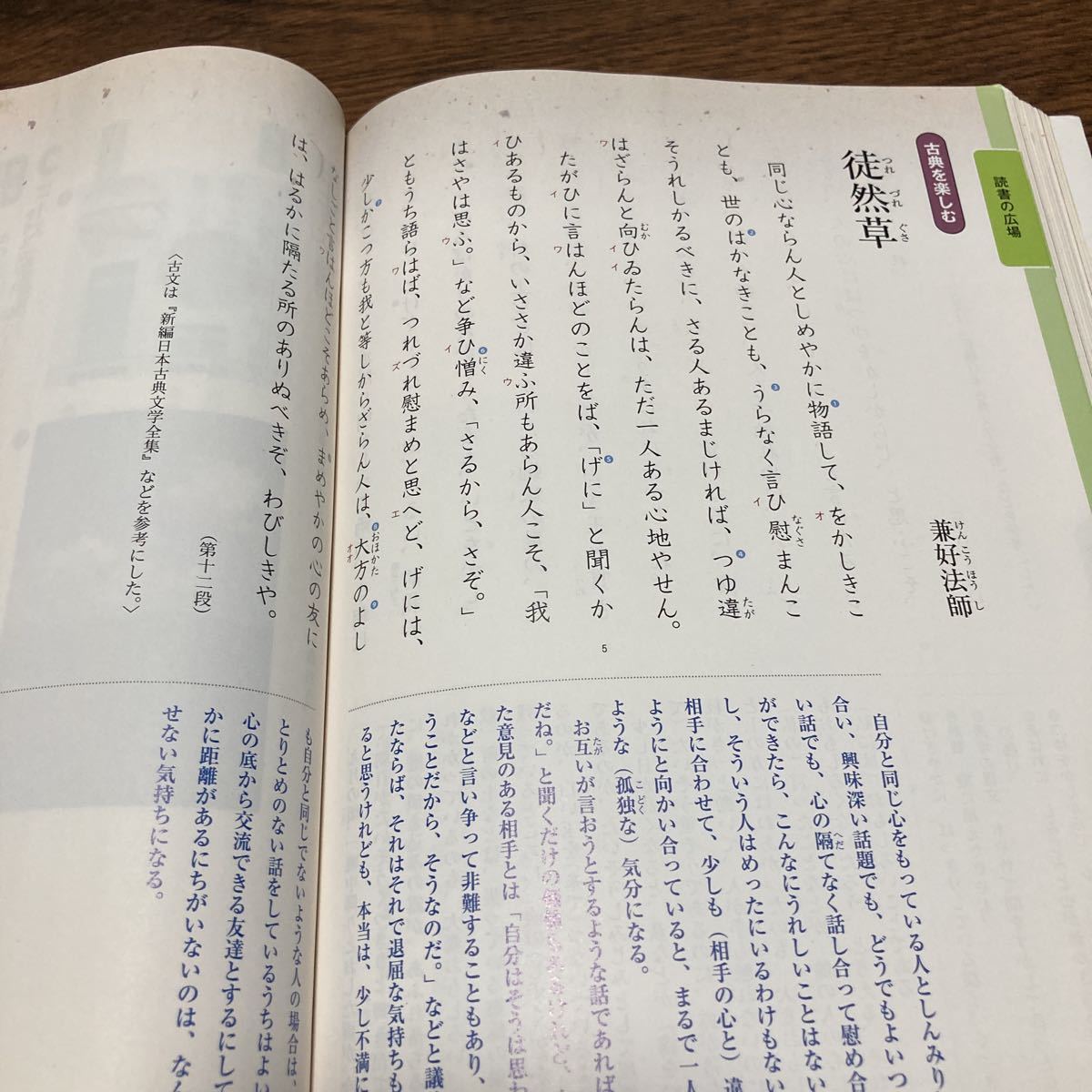 (送料無料) 中学校　教科書　三省堂 現代の国語　2_画像9