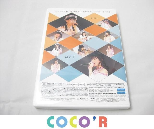 高品質低価 羽賀朱音 北川莉央 2020 2021 バースデーイベントDVD