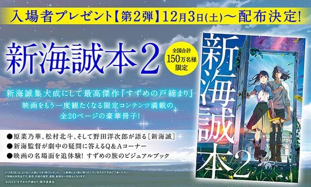 新海誠直筆サイン本 すずめの戸締まり 公式ビジュアルガイド | www