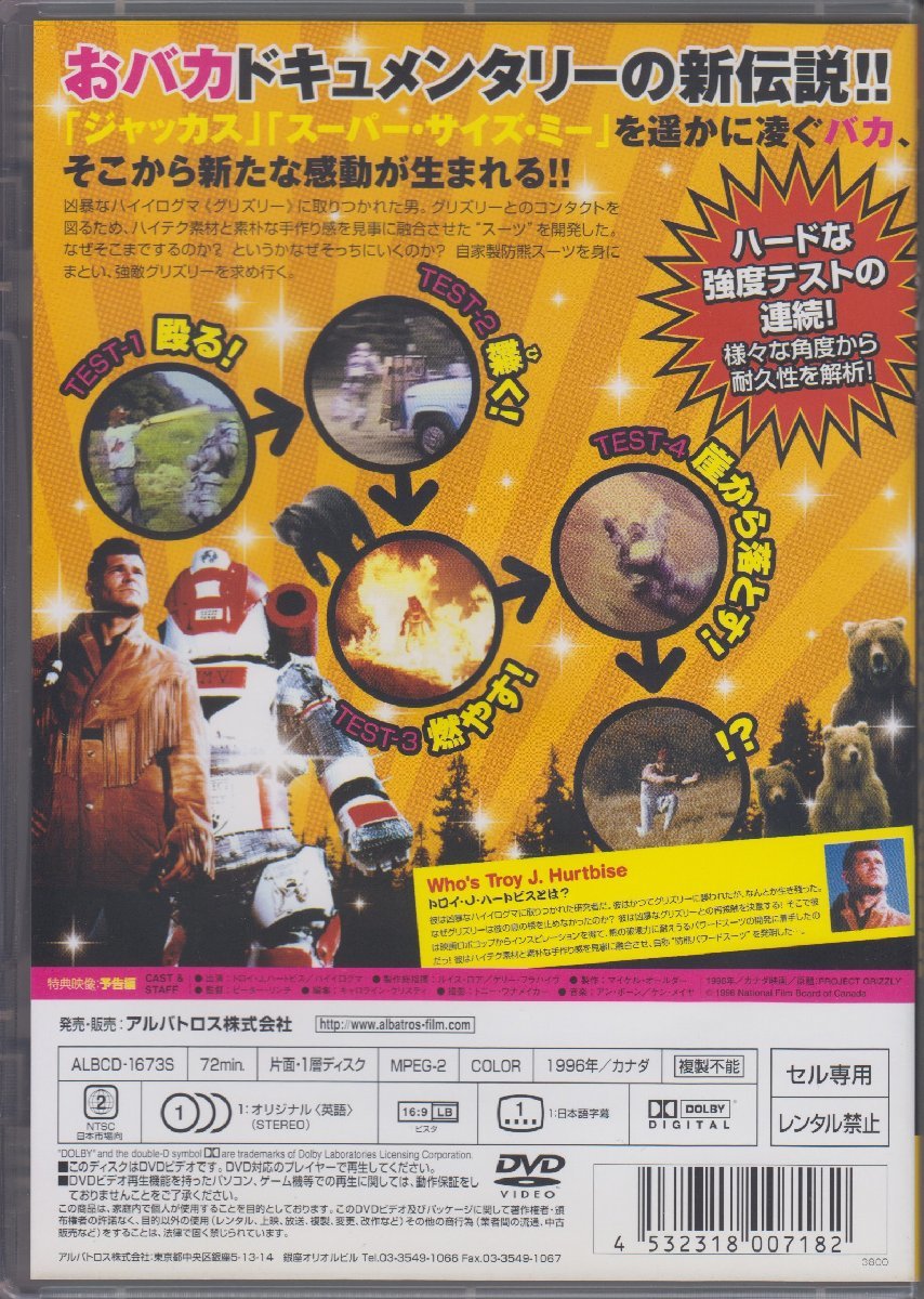 プロジェクト・グリズリー / トロイ・J・ハートビス ★中古DVD /ALBCD-1673S_画像2