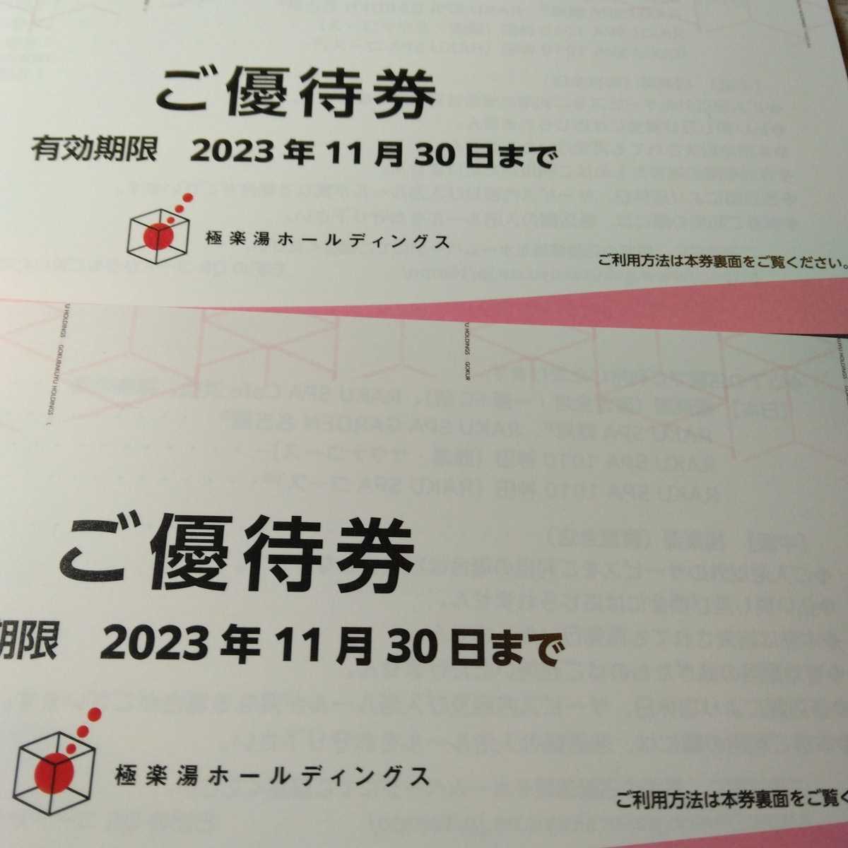 極楽湯 株主優待券 20枚(その他)|売買されたオークション情報、yahoo