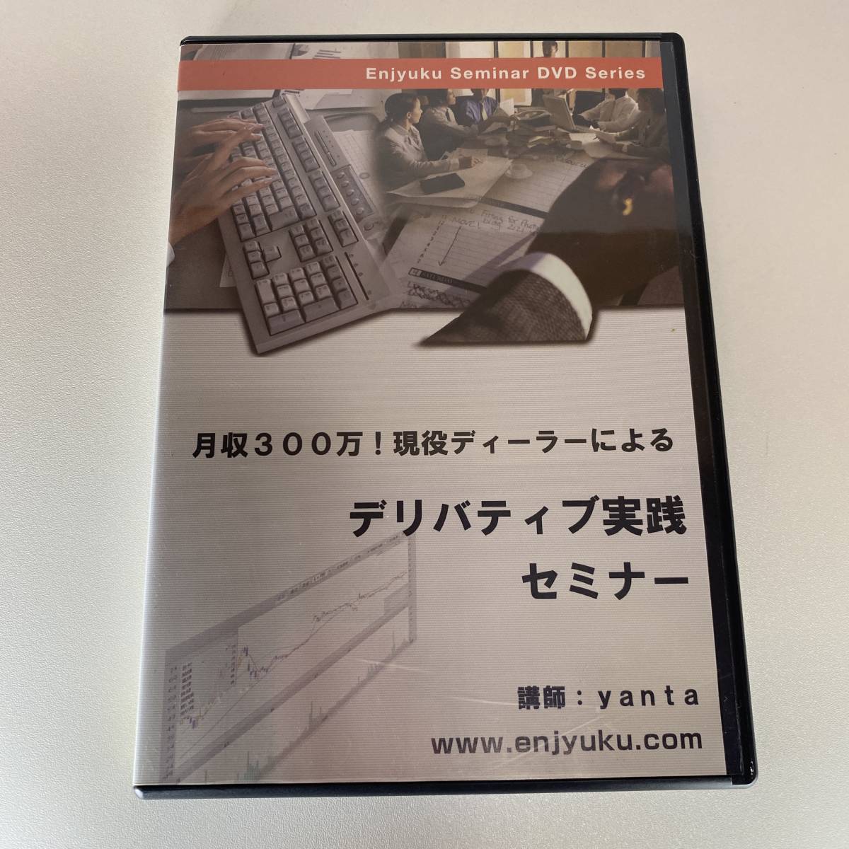 ヤフオク! - 【中古DVD】 月収300万！現役ディーラーによるデリバテ...