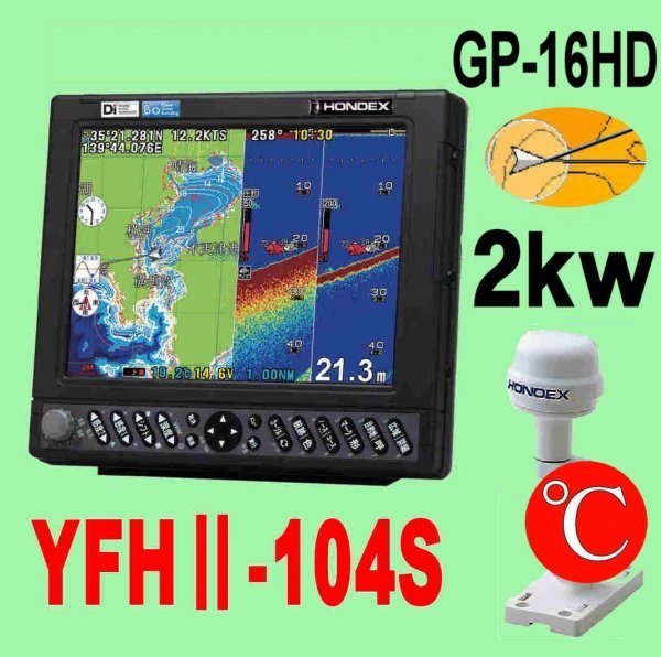 1/15 在庫あり GP16HD+ 水温計 YFHⅡ-104S-FADi 2kw ヘデング付き外アンテナ HE-731Sのヤマハ版 TD68付 GPS魚探 YFH2-104 ホンデックス