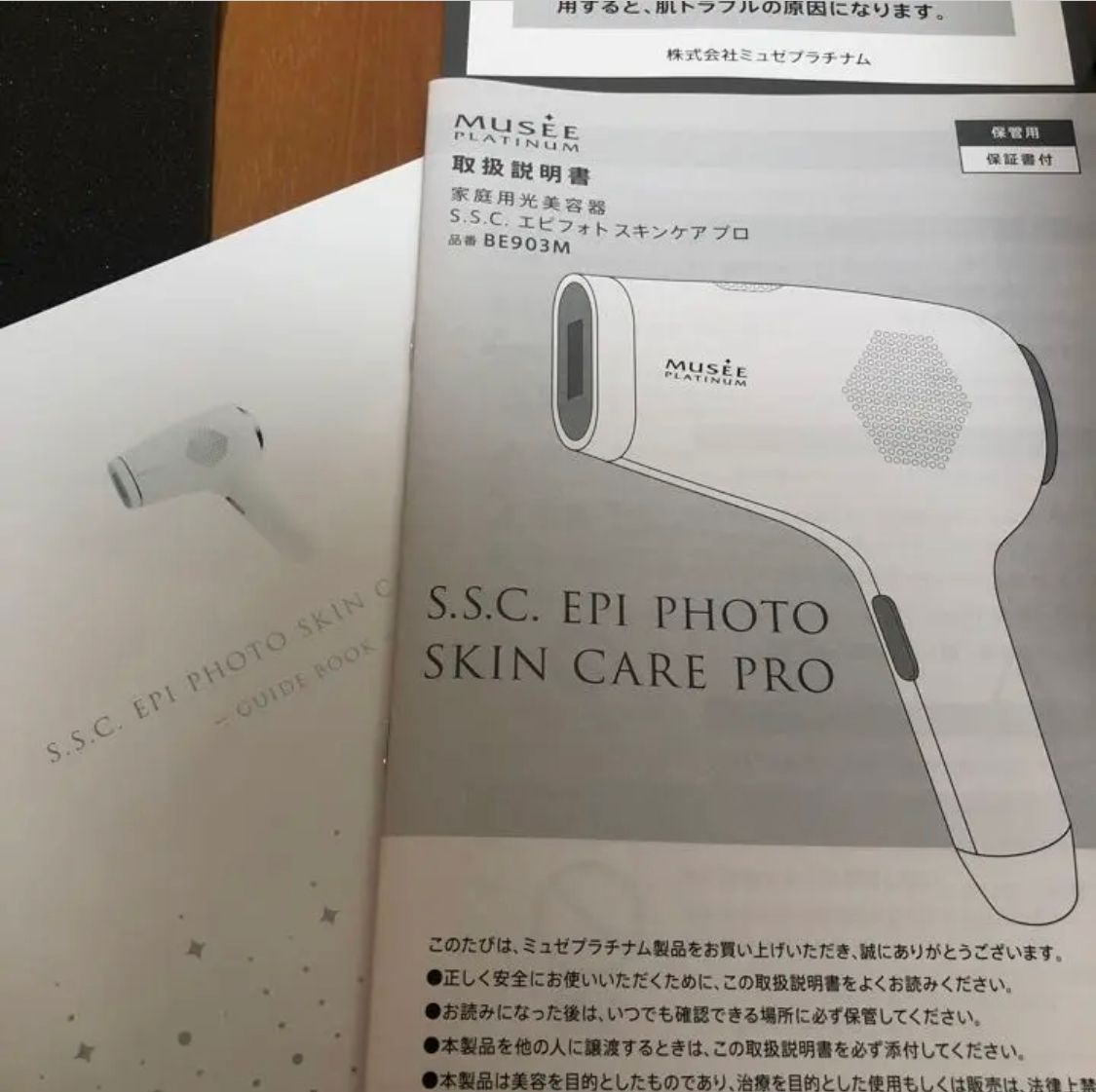 新品未使用おまけ付き】ミュゼ 脱毛器 美顔器 自宅用 セルフケア
