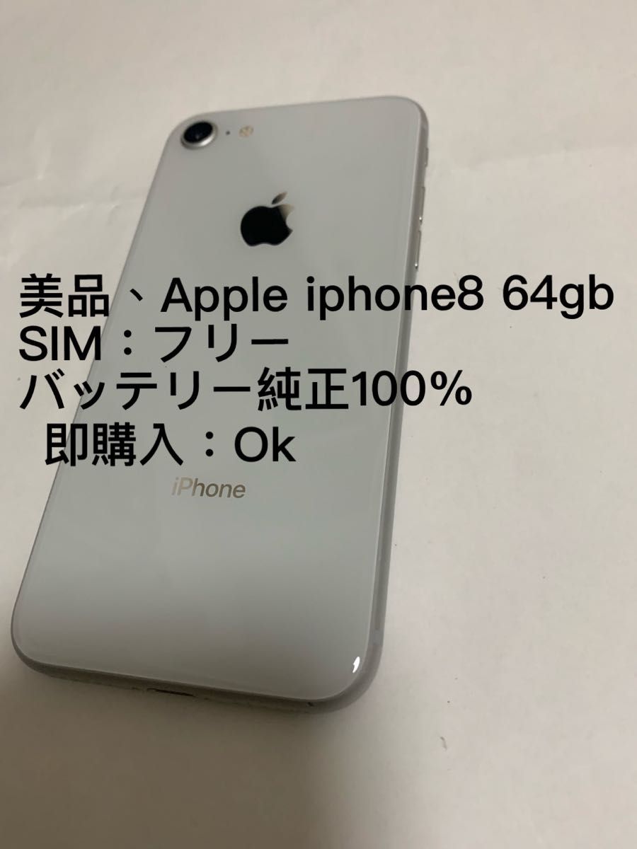 即購入可☆iPhone 8☆シルバー☆64 GB☆SIMフリー-