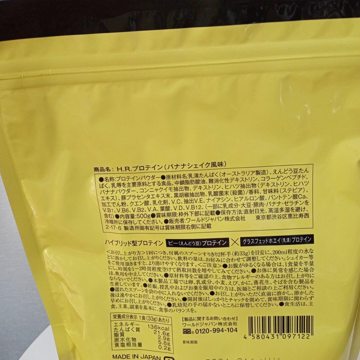 新品☆ H.R. プロテイン(フレッシュイチゴ風味&バナナシェイク風味