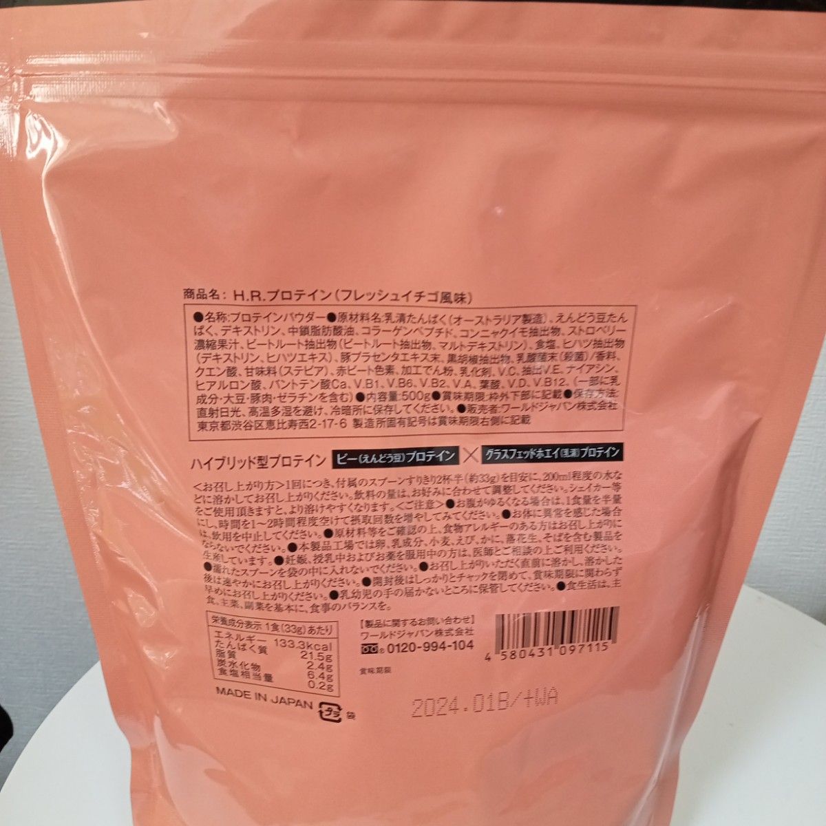 新品☆ H.R. プロテイン(フレッシュイチゴ風味&バナナシェイク風味
