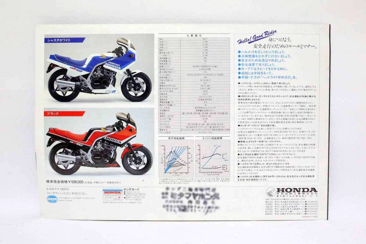 ホンダ HONDA CBR400F ENDURANCE カタログ パンフレット 中古品_画像2