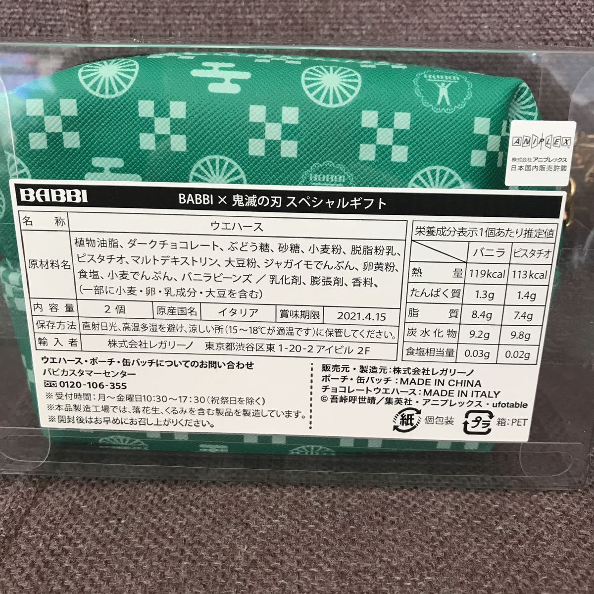 第一弾 コンプリート 全9種セット BABBI バビ 鬼滅の刃 スペシャルギフト ポーチ 缶バッジ 炭治郎 禰豆子 煉獄 伊之助 善逸 冨岡 胡蝶 柱