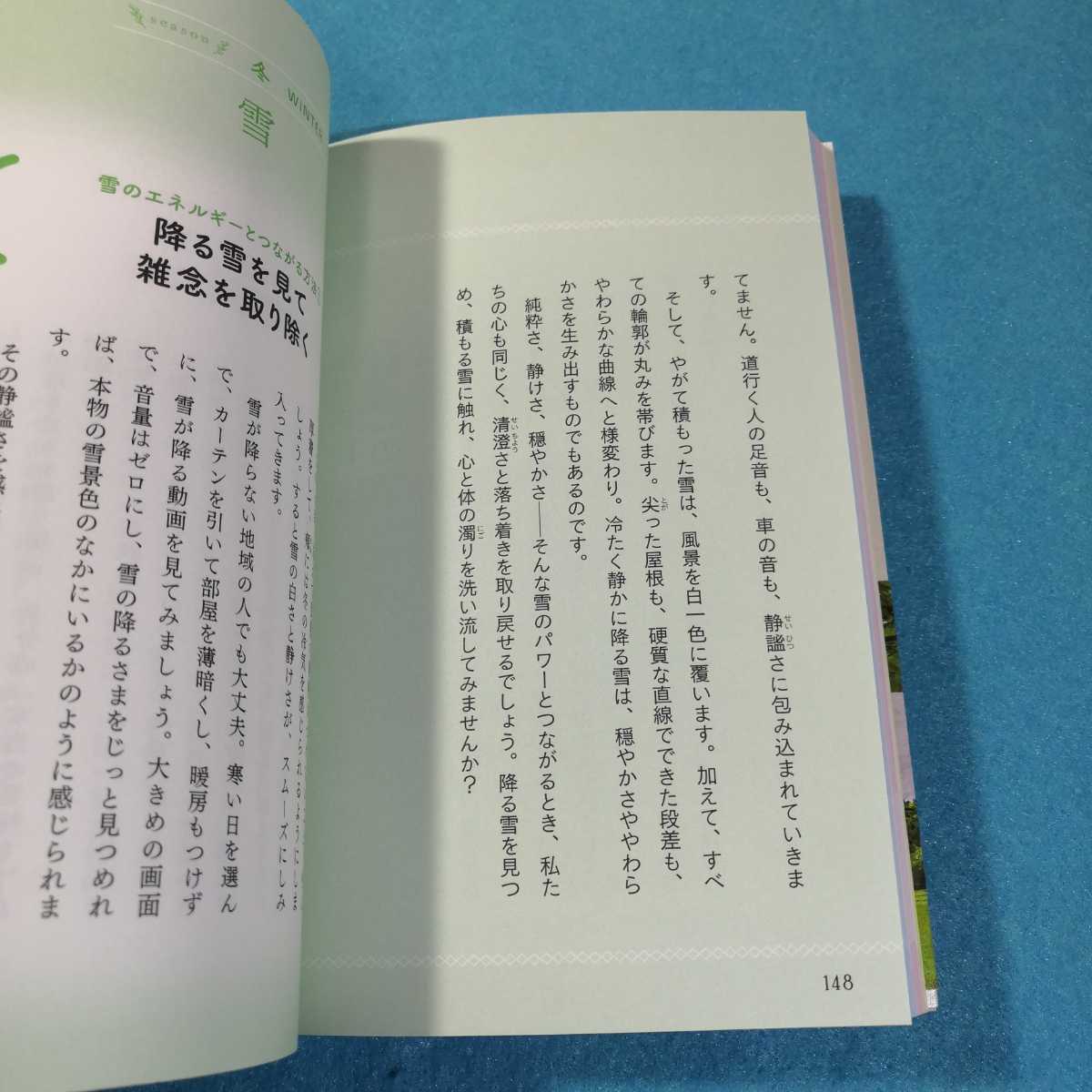 いつもいいことが起こる自然からの無限パワーチャージ （いつもいいことが起こる） 大木ゆきの／著●送料無料・匿名配送_画像6