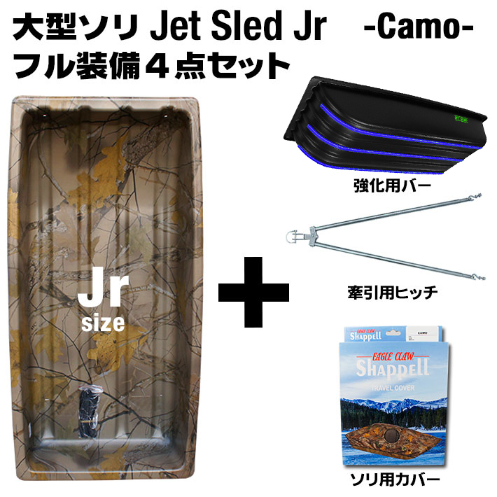 大型ソリ ジェットスレッド Jrサイズ 4点セット (カモフラージュ) Jet Sled Jr 釣り 運搬 除雪 バギー 迷彩 雪遊び スキー わかさぎ_画像1