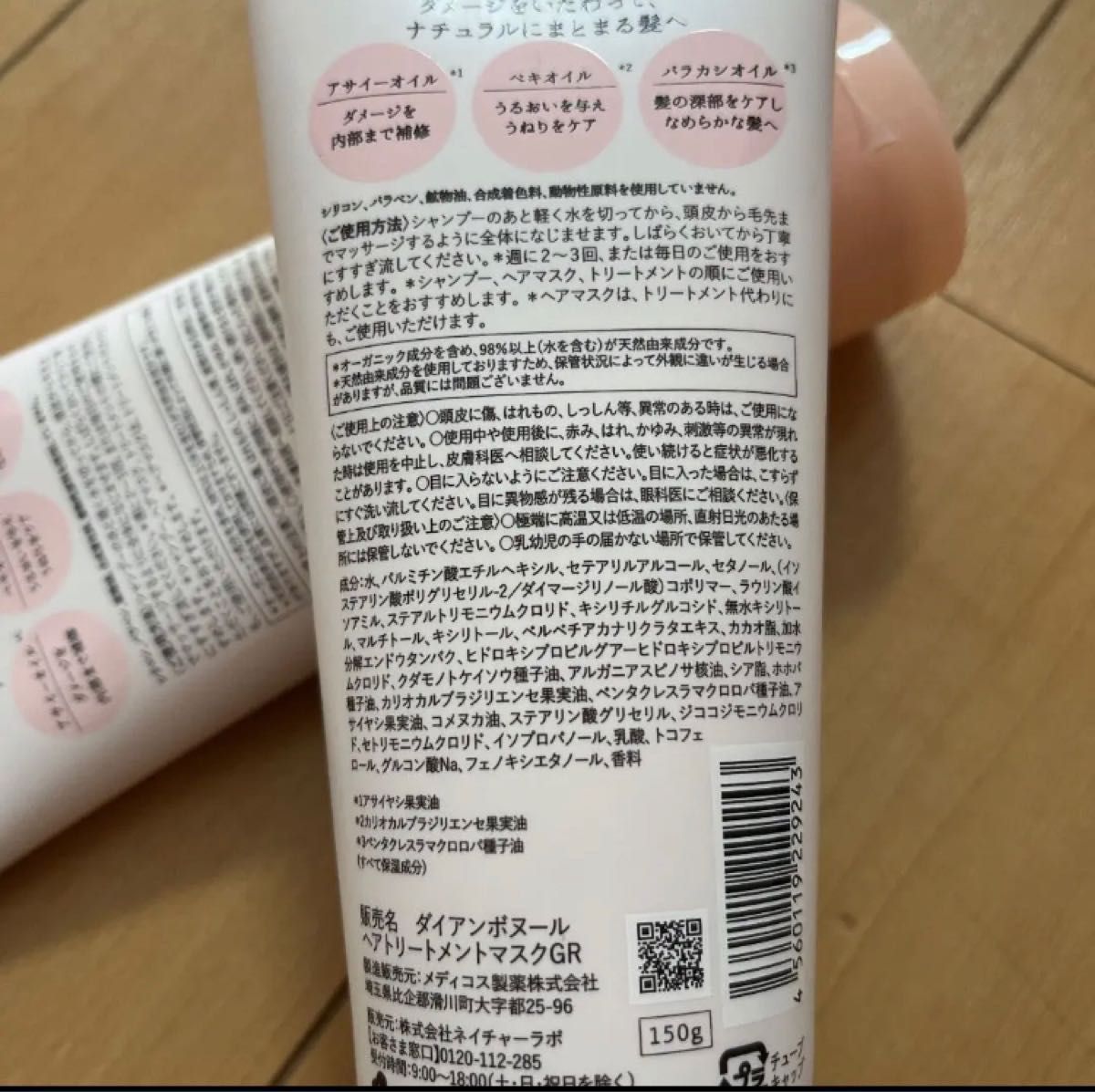 新品未使用】ダイアンボヌール ダメージリペア ヘアマスク 2本セット