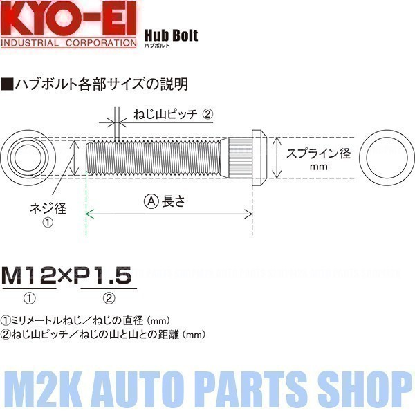 KYO-EI 協永産業 ロングハブボルト トヨタ用20mm SBT-2 ロング 20本 タイヤ ホイール 車_画像3