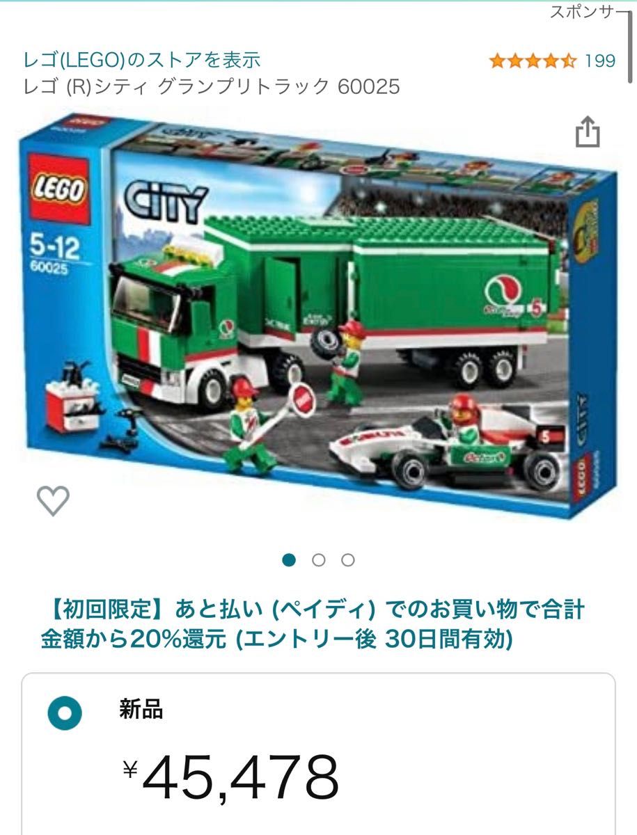 廃盤品　新品未開封  LEGO  レゴシティ 60025 グランプリトラック