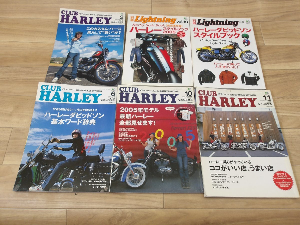 バイク雑誌　クラブハーレー＆ライトニング　書籍セット6冊　中古現状　_画像1