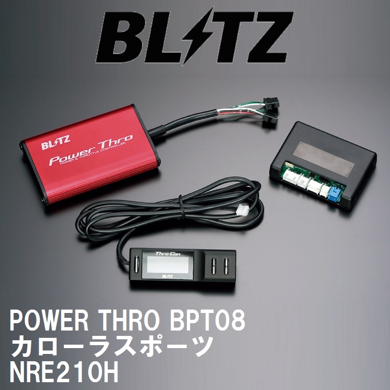 【BLITZ/ブリッツ】 スロットルコントローラー POWER THRO (パワスロ) トヨタ カローラスポーツ NRE210H 2018/08- MT [BPT08]