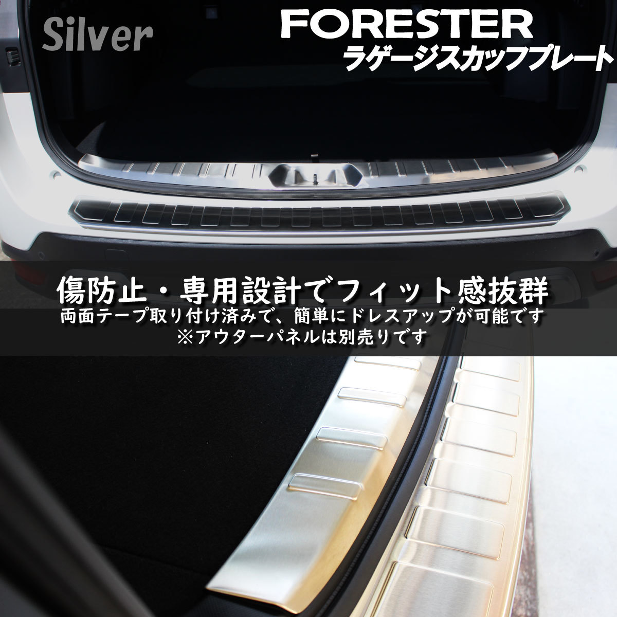 SUBARU スバル フォレスター FORESTER アクセサリ ラゲッジ スカッフプレート シルバー　2_画像2