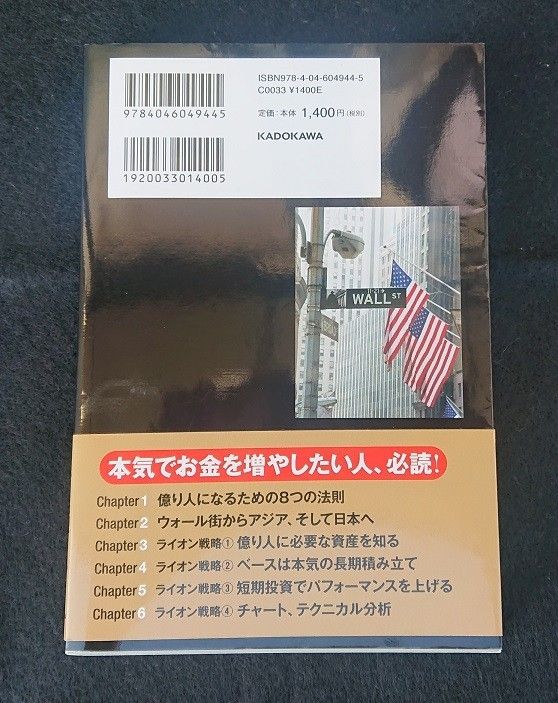 僕がウォール街で学んだ勝利の投資術 億り人へのパスポート渡します 高橋ダン